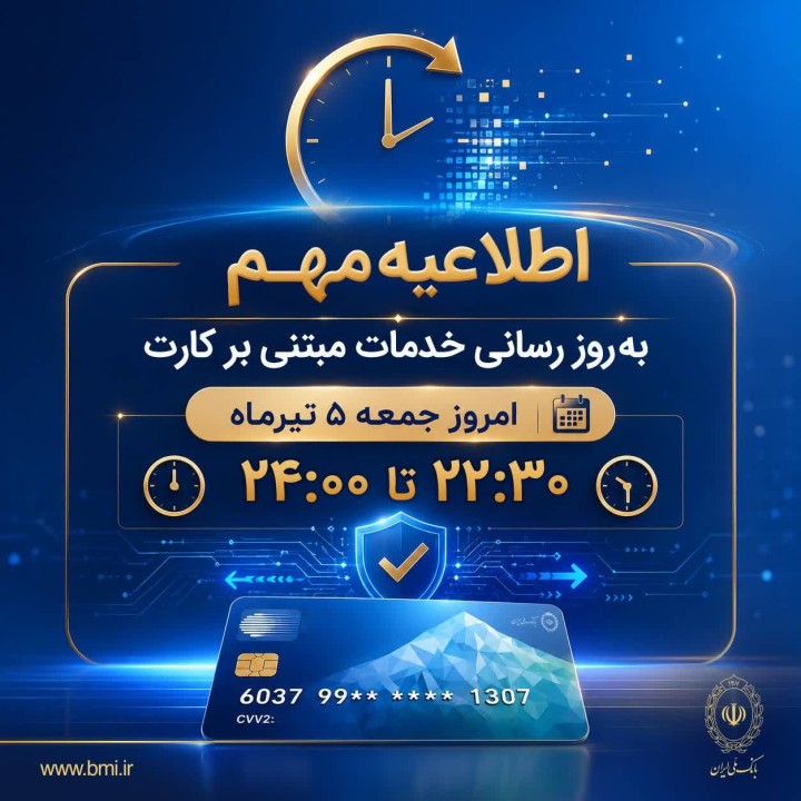 اطلاعیه مهم بانک ملی درباره اختلال این بانک