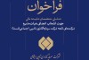 تمدید فراخوان شناسایی متخصصان مالی برای عضویت در هیات مدیره شرکت‌های شستا
