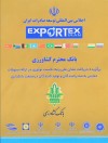 در اجلاس بین‌المللی توسعه صادرات ایران (EXPORTEX)، بانک کشاورزی به دلیل نوآوری در ارائه تسهیلات حمایتی به صادرکنندگان و تولیدکنندگان، موفق به دریافت نشان ملی رتبه نخست در صنعت بانکداری شد.
