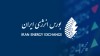 بورس انرژی راهکار مجلس برای حذف رانت و مدیریت مصرف برق